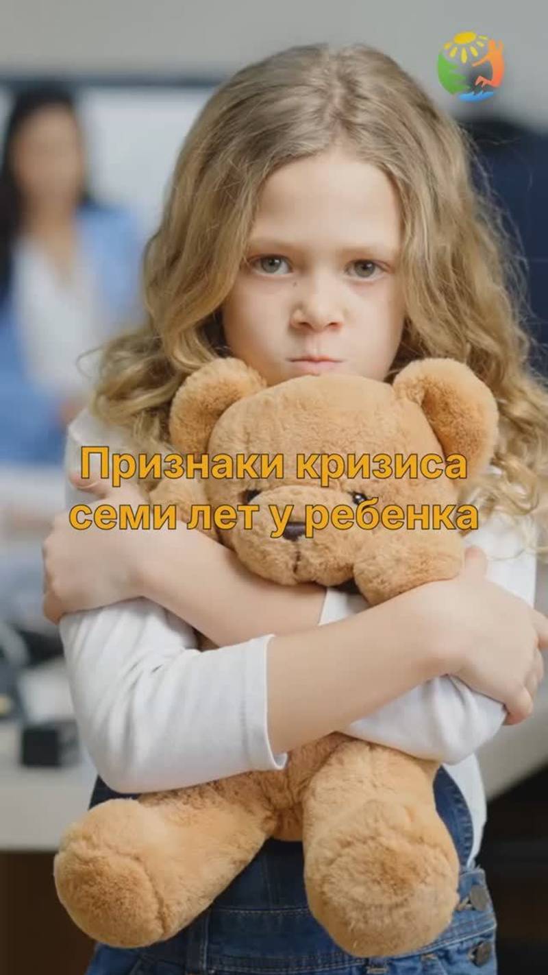 Кризис 7 лет у ребенка, признаки смотреть онлайн