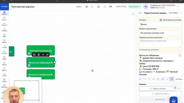 Гайд по SaleBot смотреть онлайн
