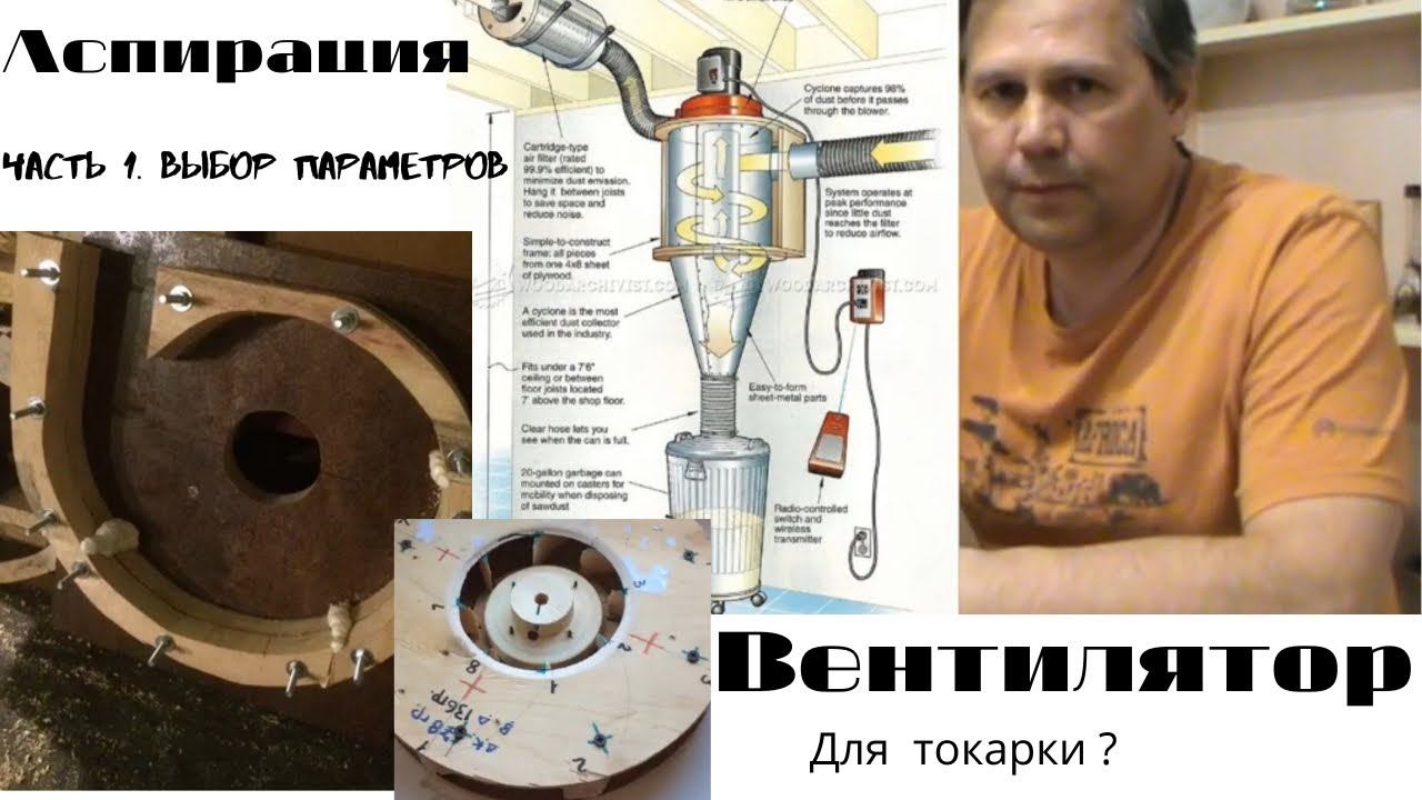 Вентилятор для системы стружкоудаления и пылеудаления в столярку Часть 1 Выбор параметров смотреть онлайн