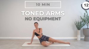 10-минутная тренировка для рук | Тренировка на руки без оборудования