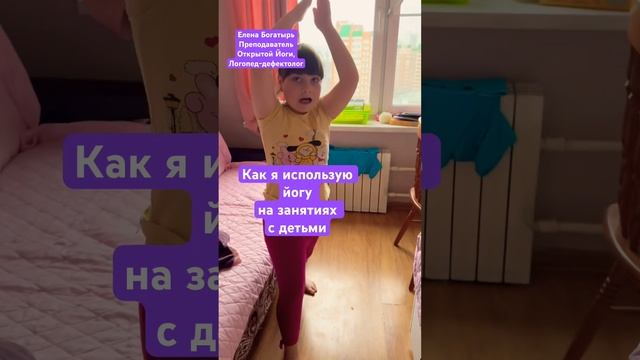 Йога на занятиях логопеда-дефектолога🙏 #логопеддефектолог #логопедонлайн #открытаяйога смотреть онлайн