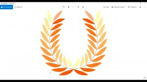 Использование интерполяции при создании лавровой ветви(1)