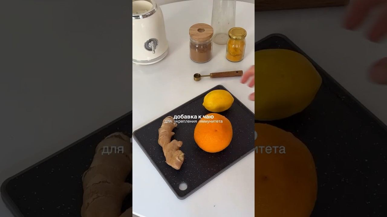 Добавка для иммунитета  (рецепт в комментариях) #здоровыйобразжизни