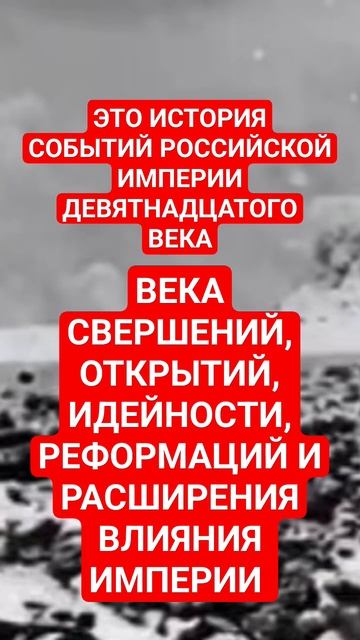 ИСТОРИЯ ИМПЕРИИ #истории #russia #historical #историяроссии #russianhistory #history #historia смотреть онлайн