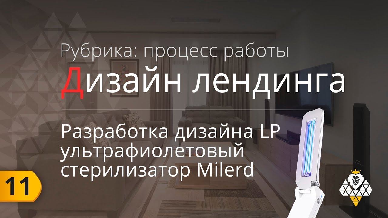 Landing Page - Ультрафиолетовый стерилизатор смотреть онлайн