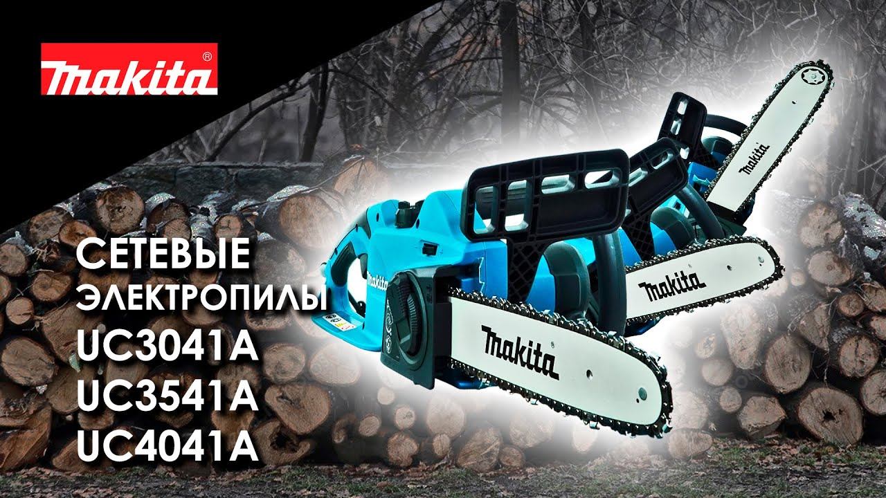 Makita UC3041A, UC3541A, UC4041A Сетевые электропилы от Макита| Обзор, комплектация, характеристики смотреть онлайн