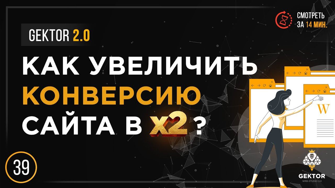 ✔️Как увеличить конверсию сайта? Что такое мультилендинг? Подмена заголовков и как это работает? смотреть онлайн