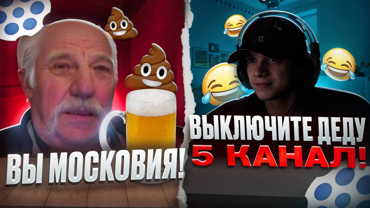 ИСТОРИЮ НА УКРАИНЕ УЧАТ ПО 5 КАНАЛУ смотреть онлайн