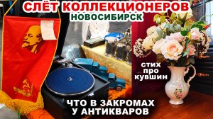 НАЛЕТАЙ, НЕ СКУПИСЬ =где обитают коллекционеры= Цены на винтаж Предметы советского быта Антиквариат