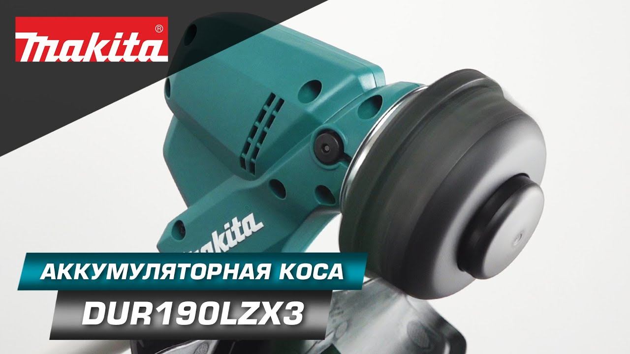 Makita DUR190LZX3 Аккумуляторная коса 18v Готовим сани летом с новинкой 2021 от Макита! смотреть онлайн