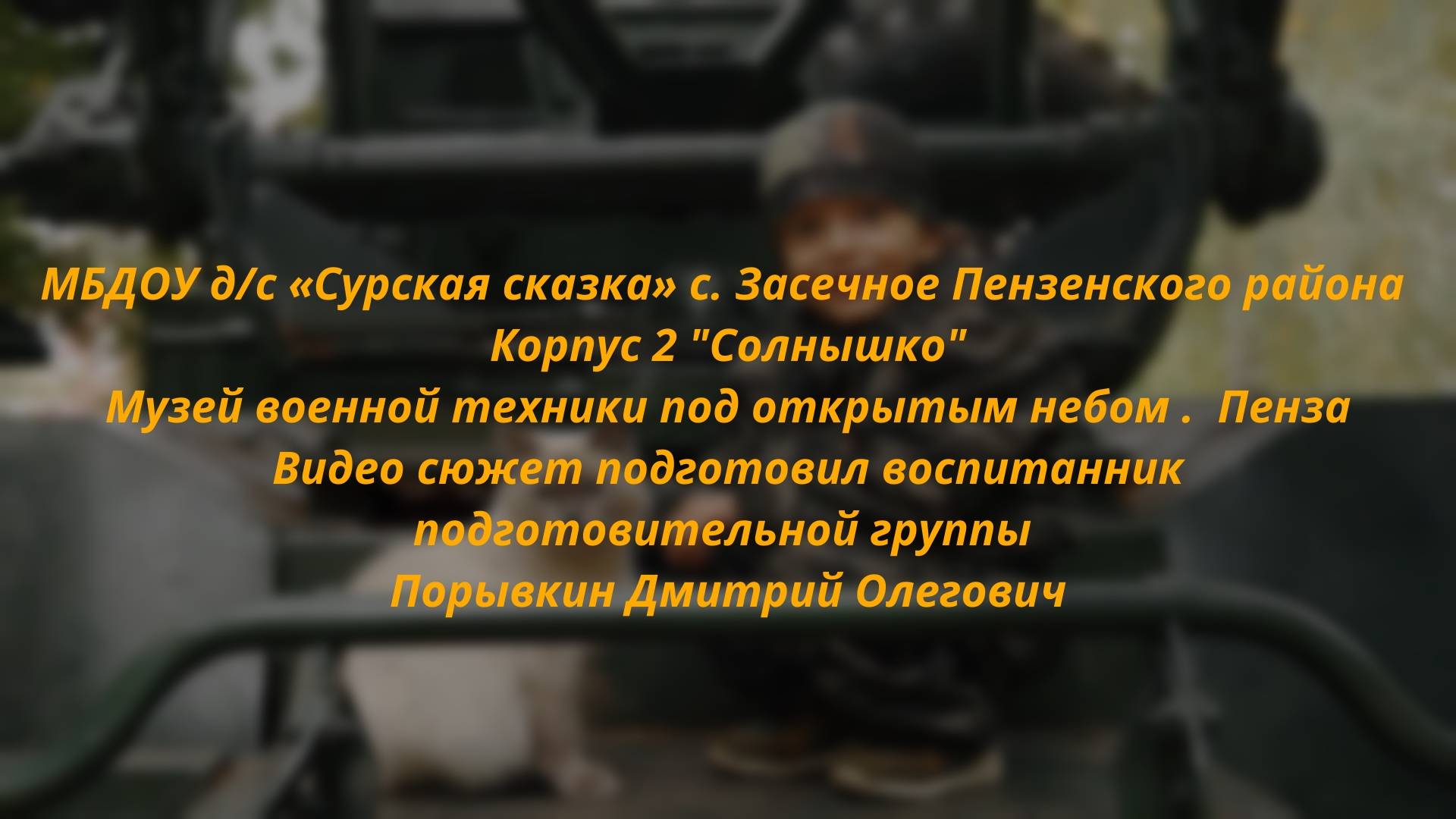 Музей военной техники под открытым небом. смотреть онлайн