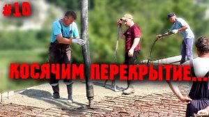 ЗАЛИВКА МОНОЛИТНОГО ПЕРЕКРЫТИЯ. Ну и немного о перчатках