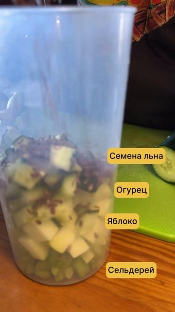 Смузи из сельдерея #сельдерей #shorts смотреть онлайн