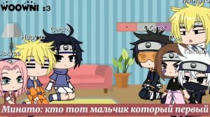 ☁️✨Реакция Команды Наруто 🍜 и Команды Минато 🍜 на [тик ток]✨☁️