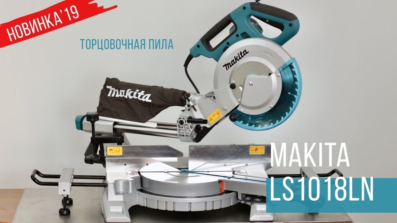 Makita LS1018LN Торцовочная пила от Макита| НОВИНКА 2019 | Обзор, комплектация, характеристики смотреть онлайн