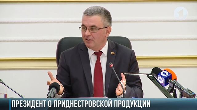 Президент о бренде «Сделано в Приднестровье» смотреть онлайн