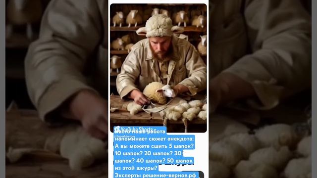 Работа финансиста часто напоминает сюжет анекдота про сшить 40 шапок из одной шкуры смотреть онлайн