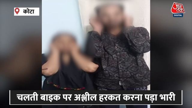 Kota Viral Video: मुझसे गलती हो गई...' कोटा में बाइक पर खुलेआम रोमांस करने वाले कपल ने मांगी माफी смотреть онлайн