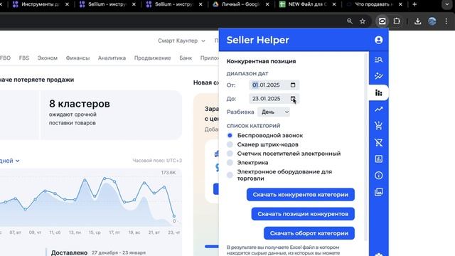 Конкурентная позиция Seller Helper