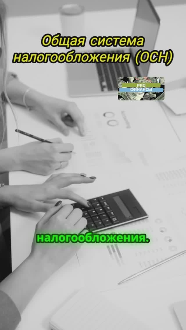 ВИДЫ НАЛОГОВ ДЛЯ ИП ТИНЬКОФФ ОСН #ип #тинькофф #налоги