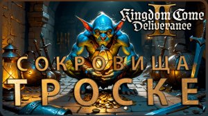 Kingdom Come 2: Поиск редких и полезных предметов (Гайд) #kcd2