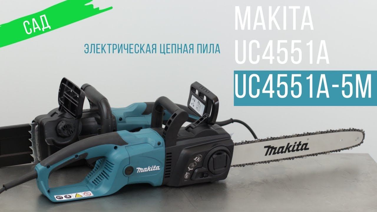 Makita UC4551A и UC4551A-5M сетевые цепные пилы от Макита| Обзор, комплектация, характеристики смотреть онлайн