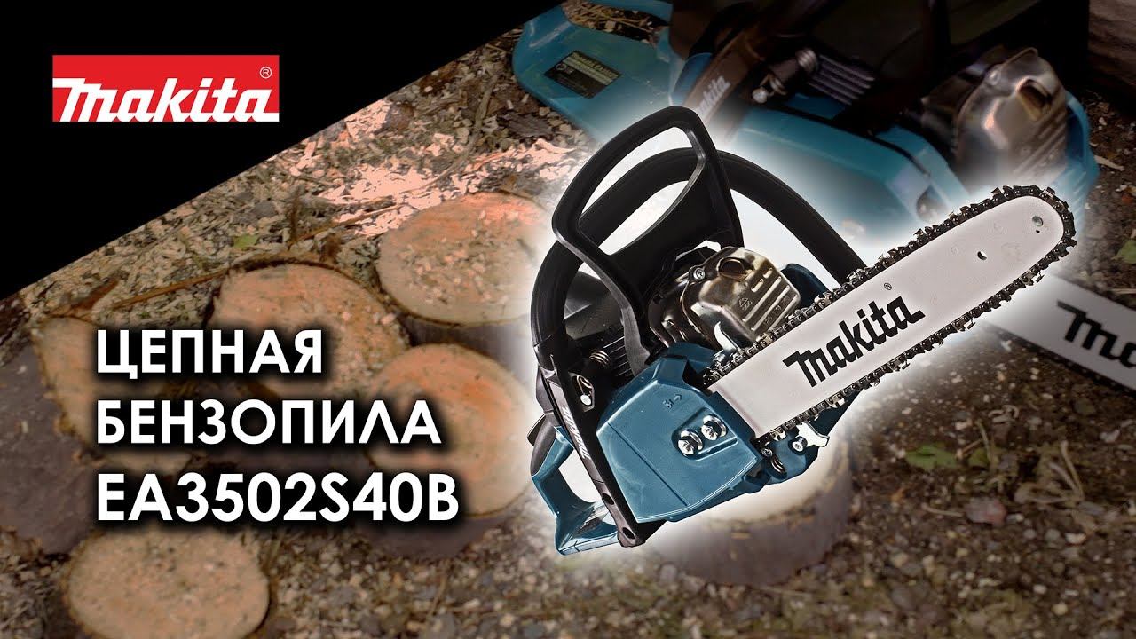 Makita EA3502S40B Цепная бензопила от Макита| Обзор, комплектация, характеристики смотреть онлайн