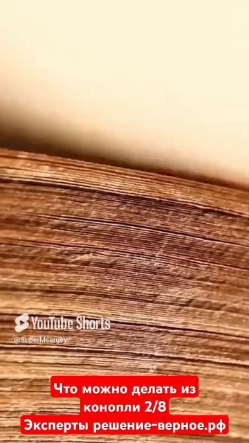 Что можно делать из конопли 2/8 Смотреть полное видео на канале смотреть онлайн