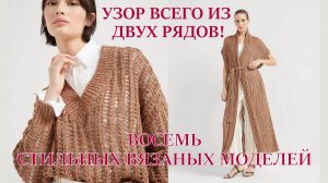 Весна - лето от Кучинелли 💖 | Обзор новинок | Узор всего из двух рядов