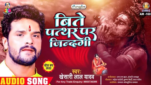 Bite Pathar Par Jindagi | Khesari Lal Yadav | Jal Dhar La | बिते पत्थर पर जिन्दगी | Bolbam Song смотреть онлайн