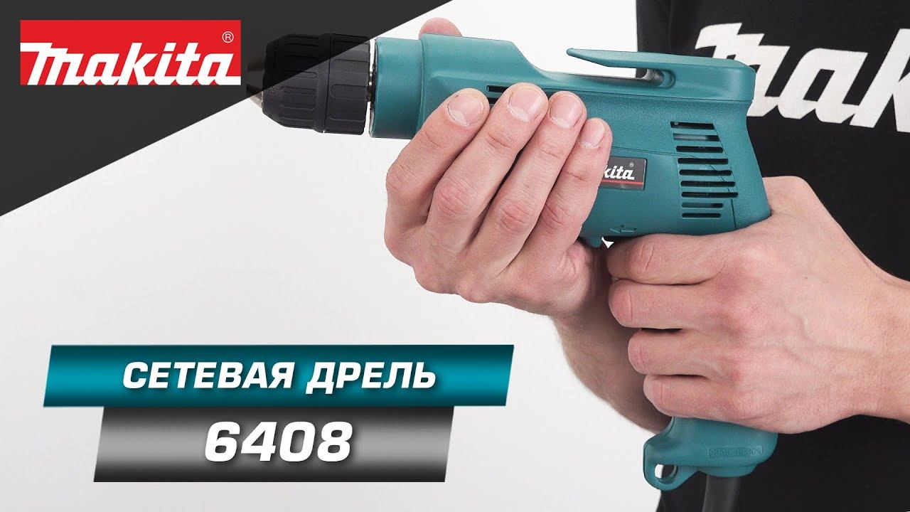 Makita 6408 Тихая и мощная, компактная и лёгкая сетевая дрель! Хит продаж! смотреть онлайн