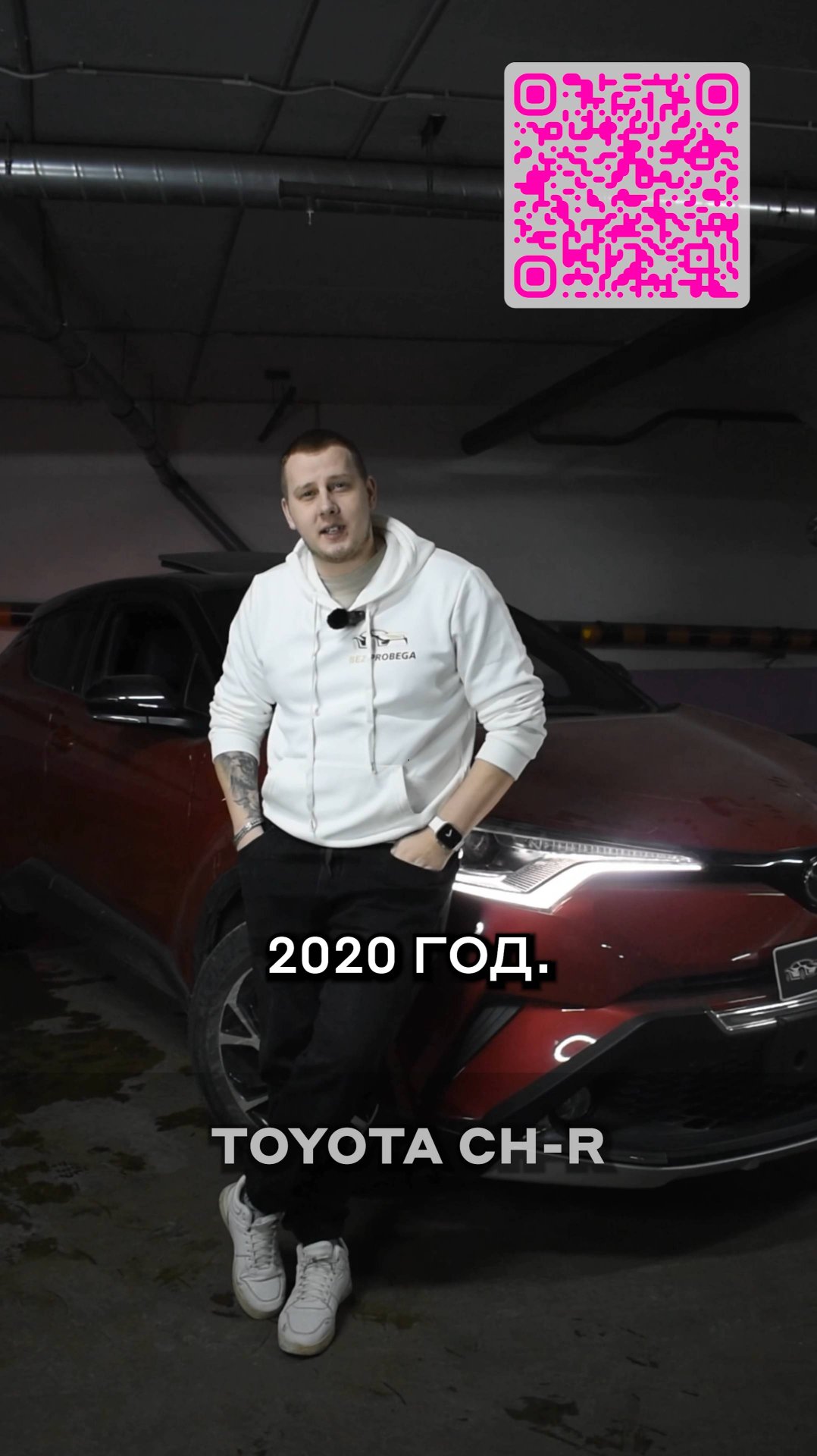Зря ты игнорируешь Toyota CH-R 2020 года. #bezprobega