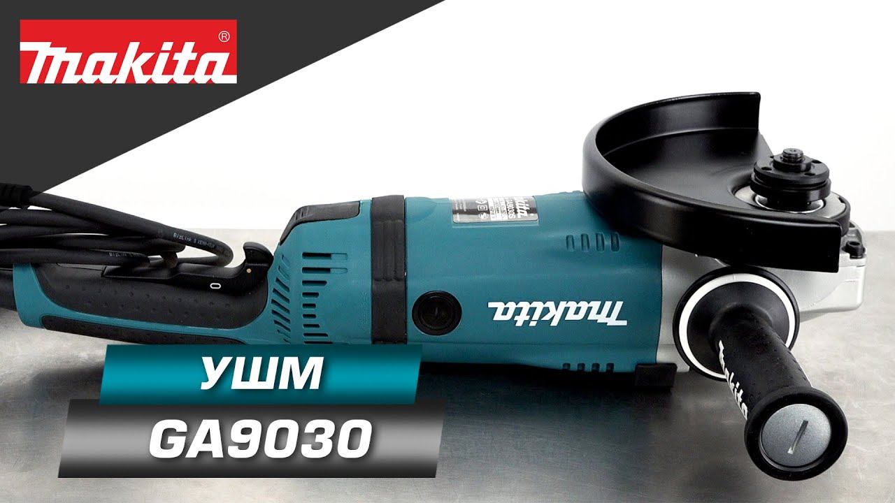 Makita GA9030 Углошлифовальная машина с поворотной рукояткой для удобства работы! смотреть онлайн