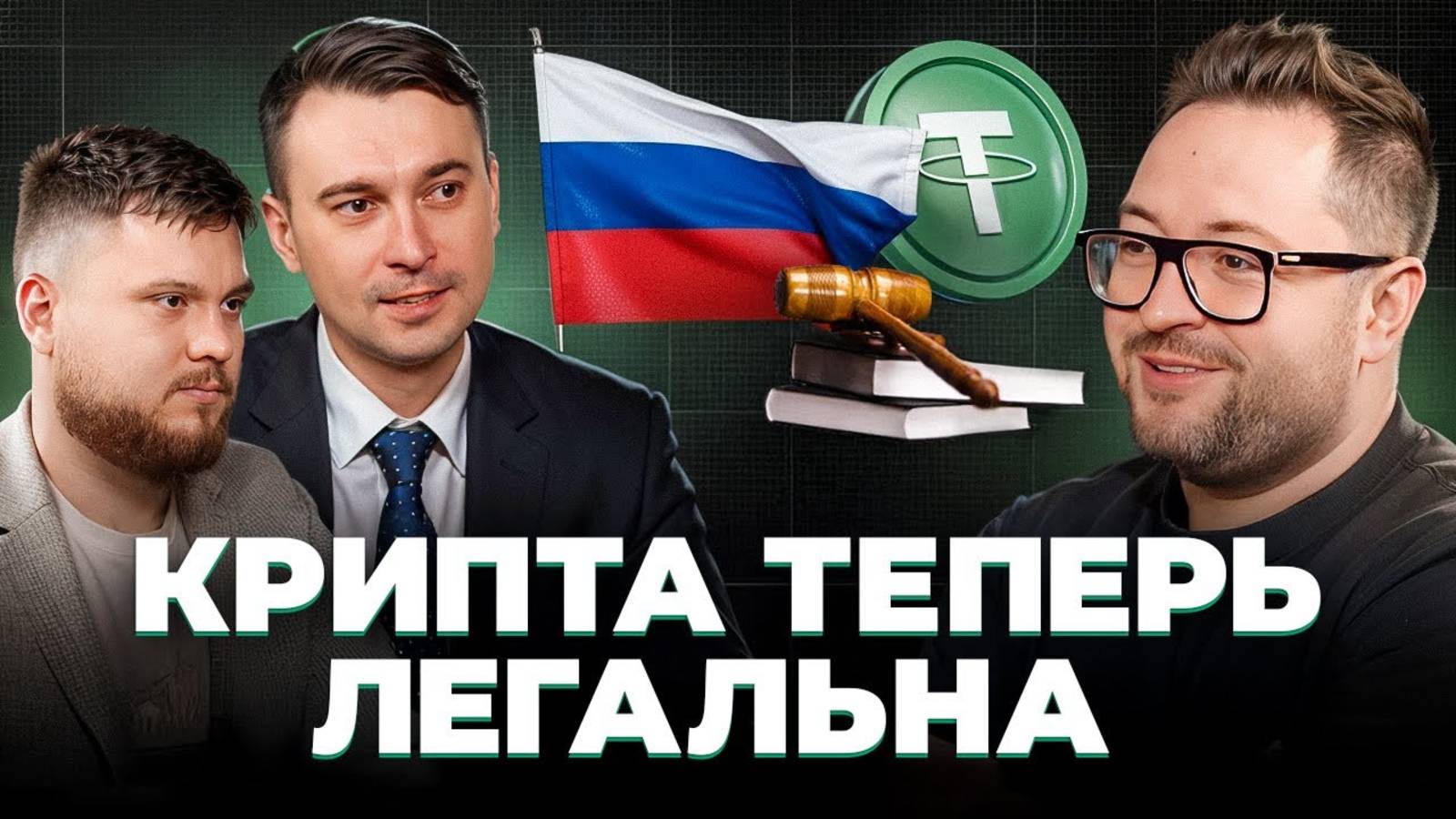 Первый легальный криптообменник в России: обход санкций, зарплаты в USDT и схемы обмана смотреть онлайн