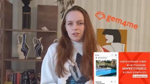 Молодежь о Gem4me (Диана Чистякова)