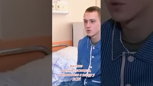 Рассказ военнослужащего, побывавшего в плену у ВСУ. смотреть онлайн