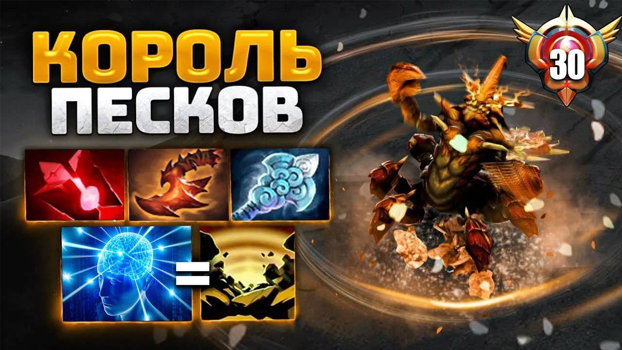 Аналитика ошибок - 30 LVL SAND KING - Эпицентры на ВСЮ КАРТУ! Идеально чувствует героя.. смотреть онлайн