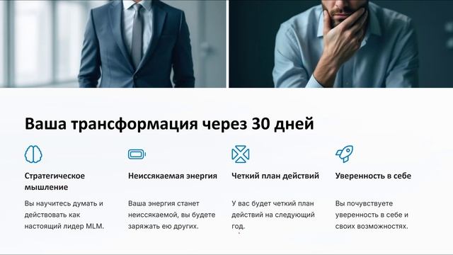 Марафон для MLM предпринимателей.
30 дней, которые изменят ваш MLM-бизнес
День 1