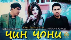 Азизбек чураев,Шахло Давлатова ва Баходур Чураев ЧИН ЧОНИ