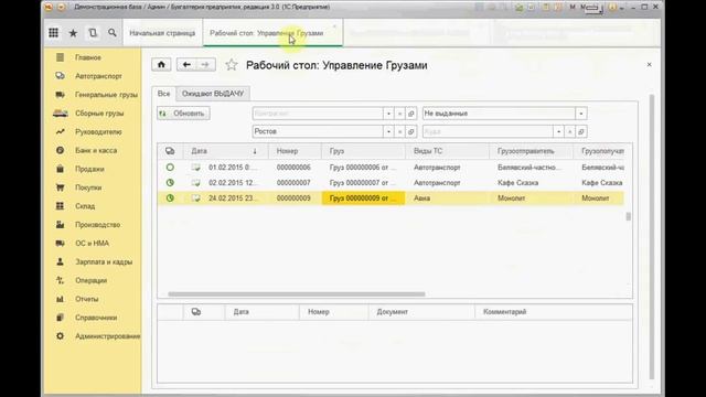 1.Обзор - программы 1С Форес Сборные Грузы