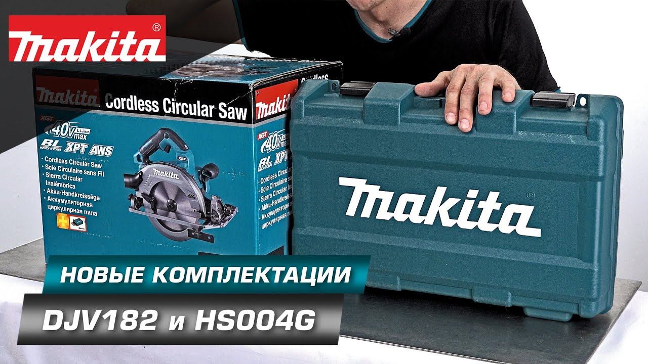 Makita DJV182 и Makita HS004G разный инструмент, но с одной идеей и в новых комплектациях смотреть онлайн