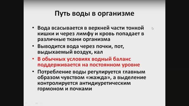 Функции воды в человеческом организме. Часть 1