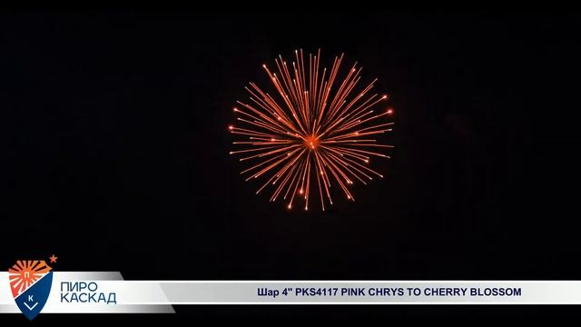 Шар 4" PKS4117 PINK CHRYS TO CHERRY BLOSSOM смотреть онлайн