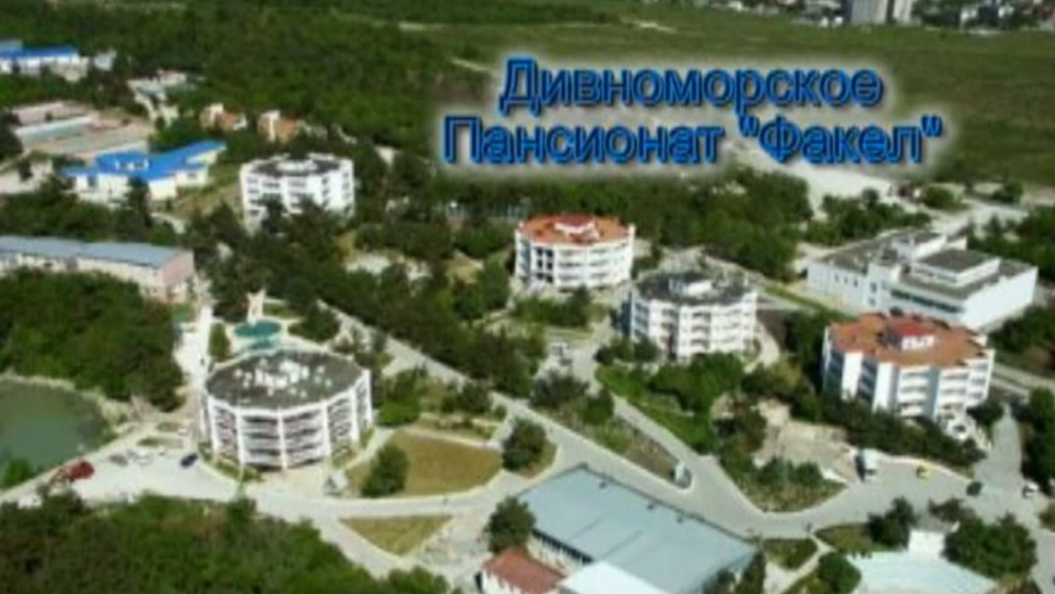 Дивноморское, июнь 2006г смотреть онлайн