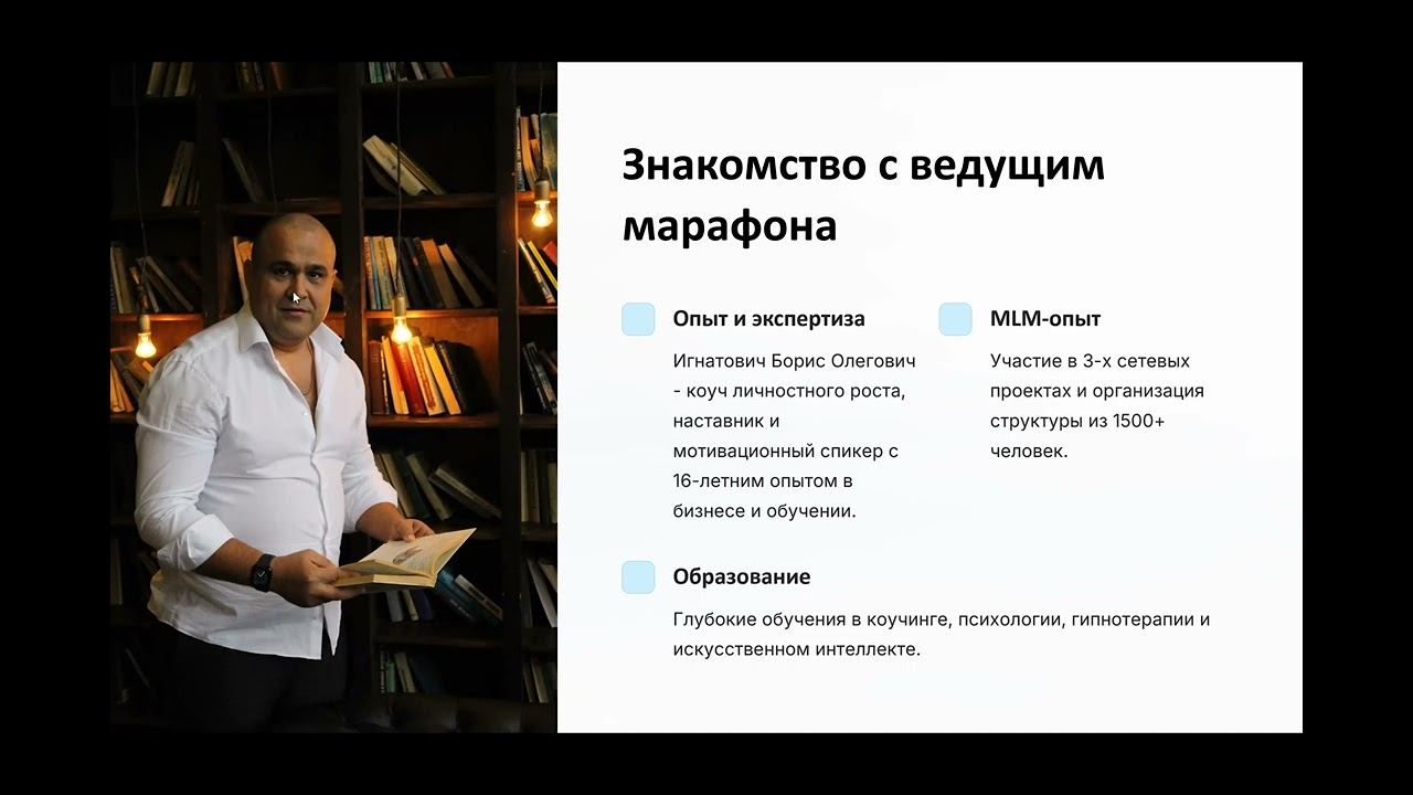 Марафон для MLM предпринимателей.30 дней, которые изменят ваш MLM-бизнес День 1