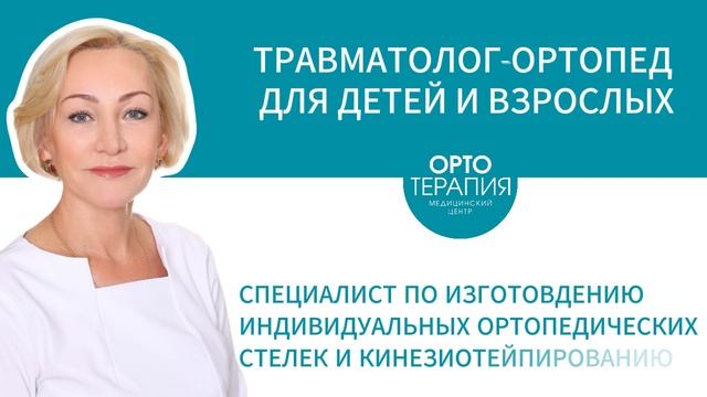 Ортопедические стельки при болях в ногах и спине. Индивидуальное изготовление. смотреть онлайн