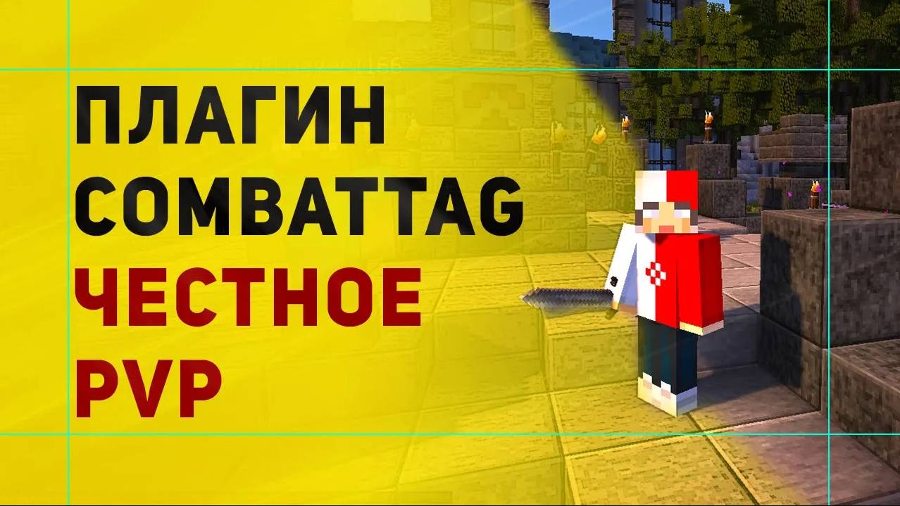 CombatTagPlus Плагин На Честное Пвп в Майнкрафт | Убийство После Выхода с PvP смотреть онлайн