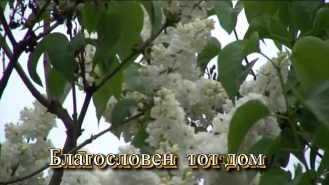 Благословен тот дом смотреть онлайн