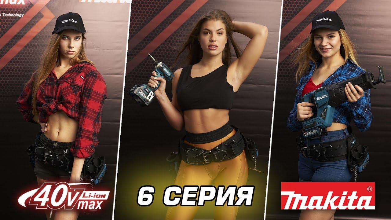 Выбирай модель Макита на календарь XGT Makita 40V MAX 2022! 6-я серия xgt makita акция дрель макита смотреть онлайн