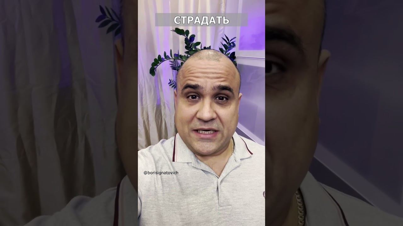 Страдать и терпеть. Кто тебя этому научил? #shorts #мотивация #саморазвитие #интересное #эзотерика смотреть онлайн